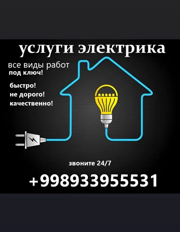 Электромонтажные работы