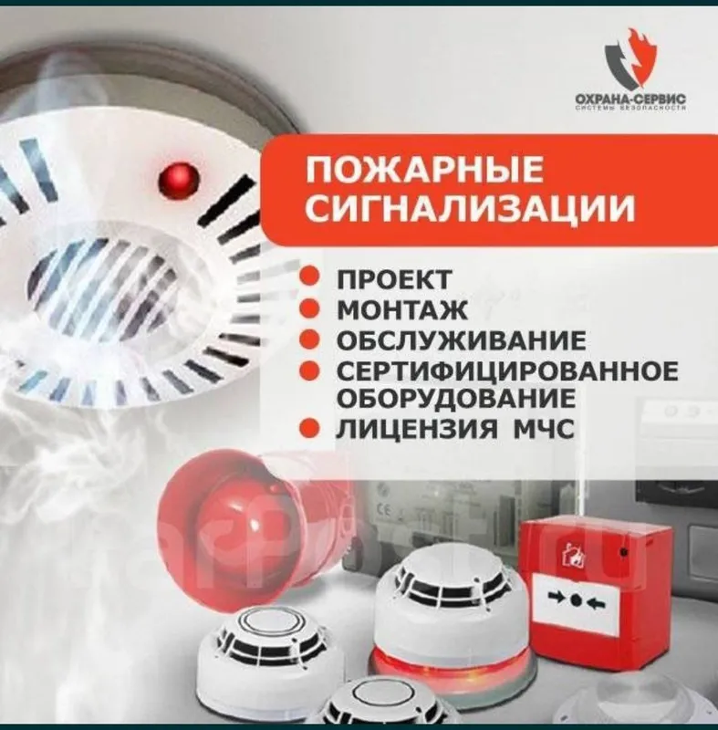 Пожарная сигнализация.Гарантия прохождения проверок МЧС.