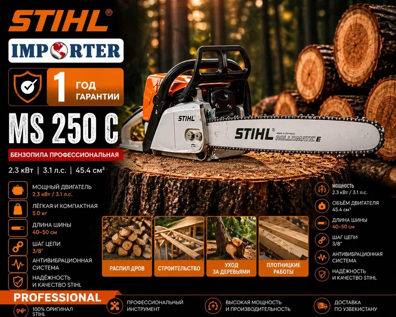Бензопила STIHL MS 250 C-BE Original