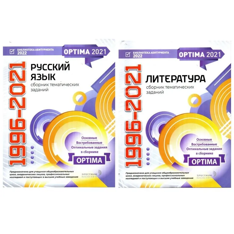 Доставка. Optima русский язык, optima литература 1