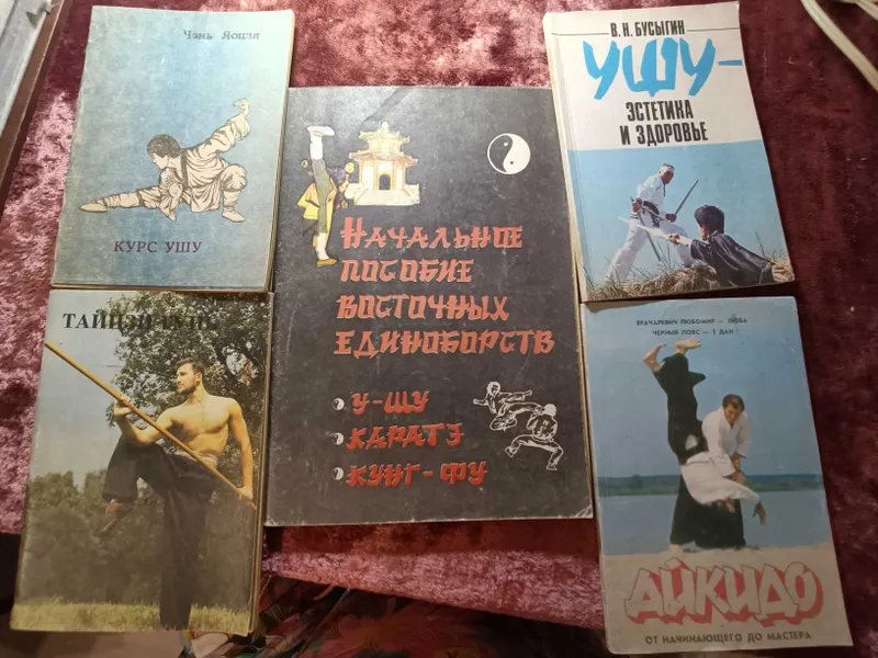 Книги по единоборствам