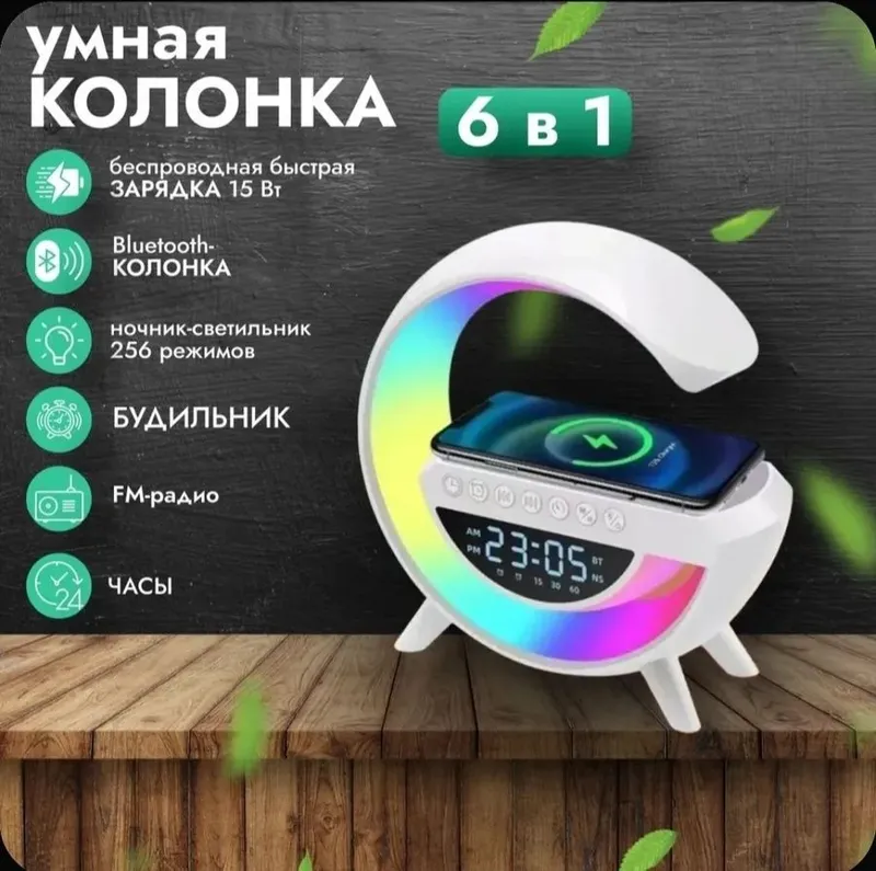 Колонка с беспроводной зарядкой и подсветкой 1