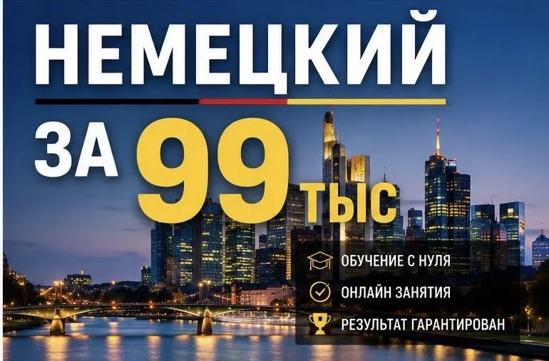 Немецкий язык для всех! Репетитор немецкого! Пробный урок бесплатный! 2 Немецкий язык для всех! Репетитор немецкого! Пробный урок бесплатный! 2
