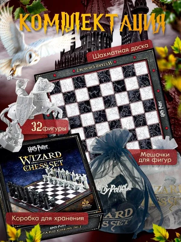 Шахматы Harry Potter Wizard Chess Set / Гарри Поттер — фото 3