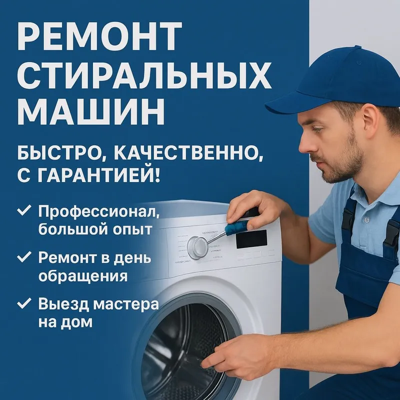 Ремонту стиральных машин. SAO servis