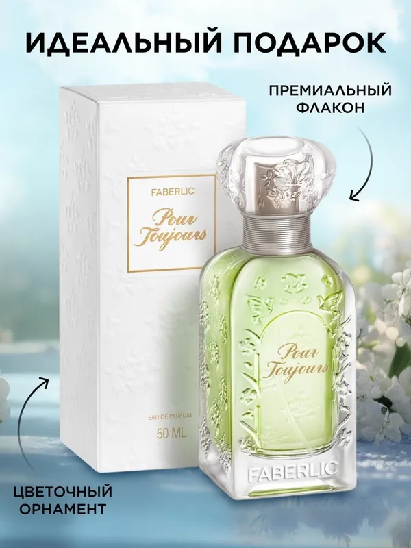парфюмерная вода Pour Toujours 1