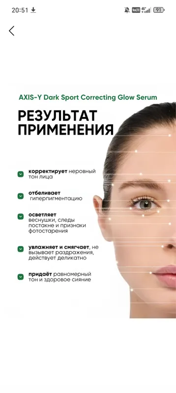 Axis-Y Dark Spot Correcting Glow Serum — фото 1