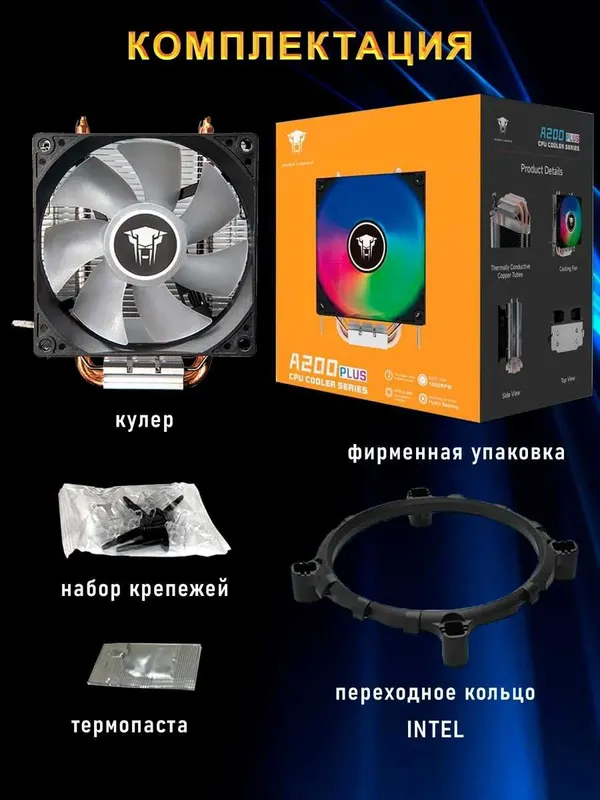 | Кулер для процессора Jungle Leopard A200 RGB 3 | Кулер для процессора Jungle Leopard A200 RGB 3