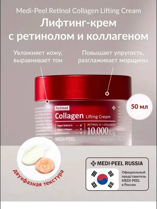 Collagen Lifting Cream 1