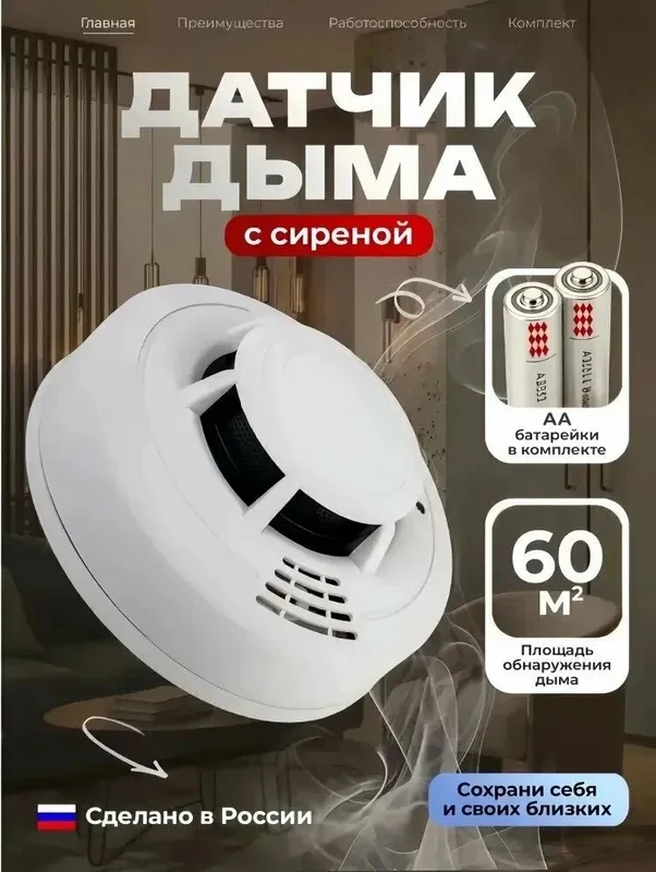Сигнализация пожарная Дымовой извещатель По низким ценам