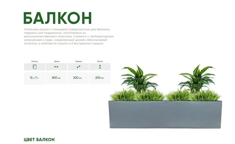 Цветочный горшок Balkon 1 Цветочный горшок Balkon 1