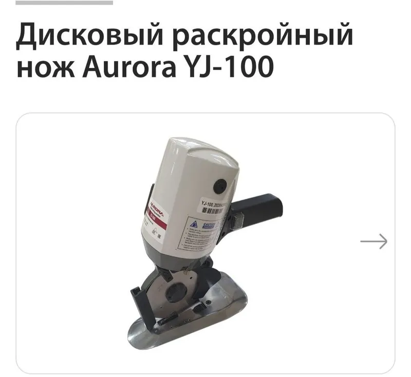 Раскройный аппарат Раскройный аппарат