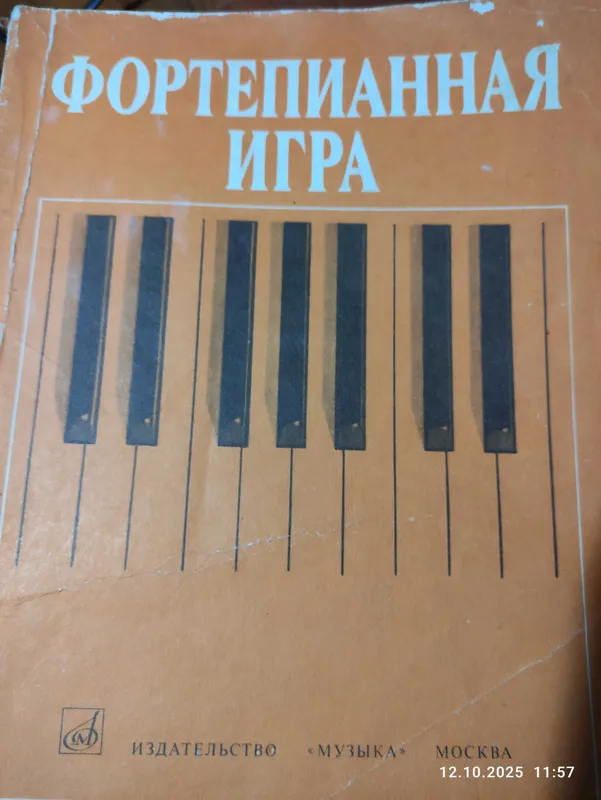 Книга учебник Фортепианная игра Николаева 1