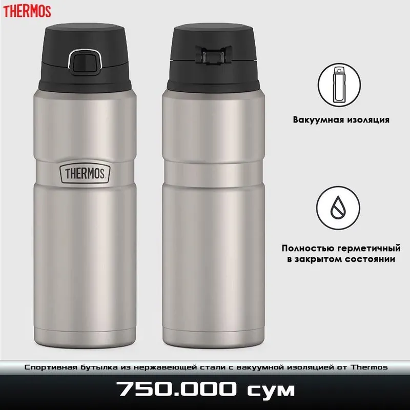 Бутылка-термос из нержавеющей стали с вакуумной изоляцией от Thermos — фото 3