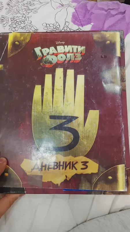 Обменаю эту книгу на отмечены фигурки из очень странный дела