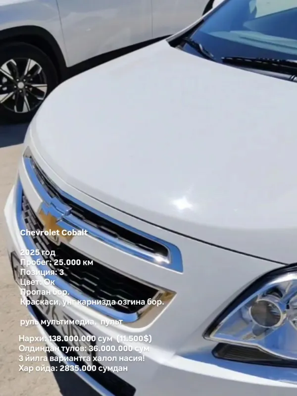 Chevrolet cobalt 2025. Пробег 25000 км, насия савдо вариант 1 Chevrolet cobalt 2025. Пробег 25000 км, насия савдо вариант 1
