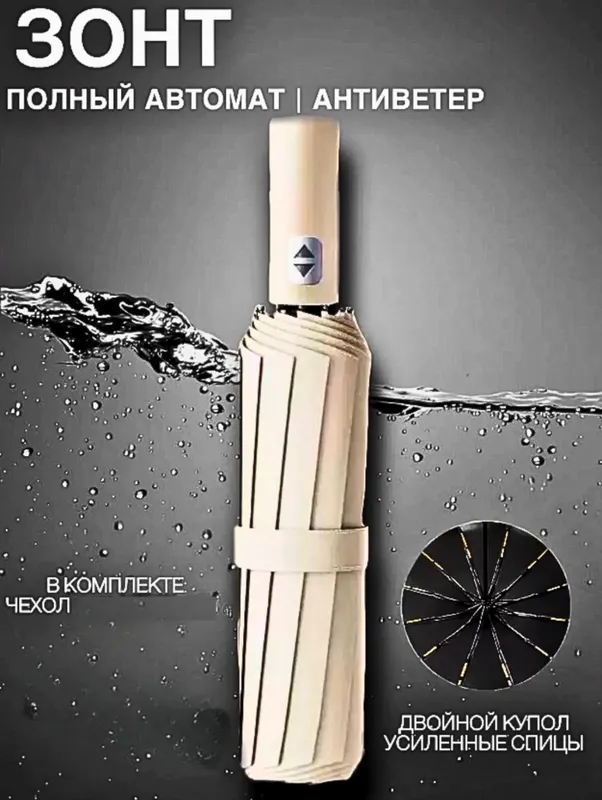 Зонтик для мужчин и женщин, автоматический 1 Зонтик для мужчин и женщин, автоматический 1
