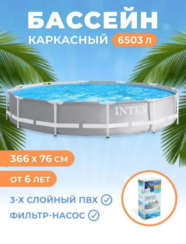 Бассейн INTEX 1 Бассейн INTEX 1