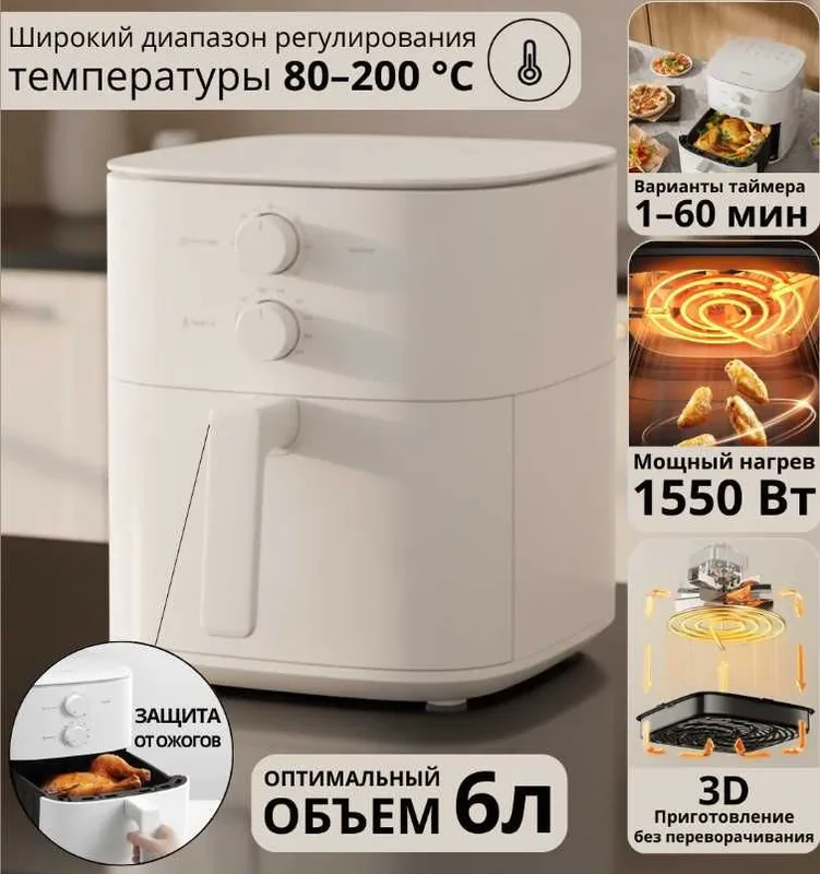 Аэрогриль Xiaomi Air Fryer Essential 6л / Белый new