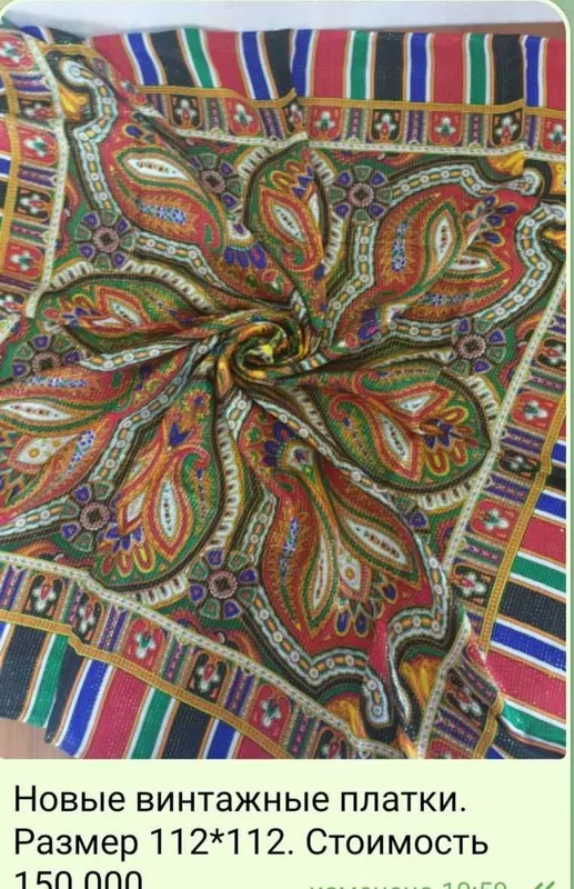 Винтажные платки
