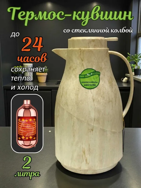 Термос-кувшин чайник со стеклянной колбой 2 л, для чая, кофе, воды — фото 1