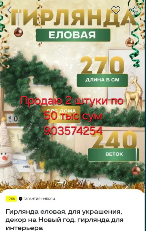 Новогодний декор