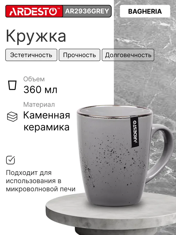 Ardesto Bagheria AR2936GREY krujka, 360 ml, kulrang, keramika 1 Ardesto Bagheria AR2936GREY krujka, 360 ml, kulrang, keramika 1