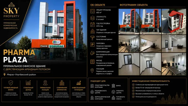Pharma Plaza 650 м² | Готовый арендный бизнес | Первая линия