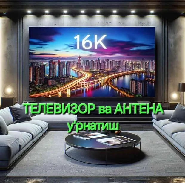 Wi-Fi ва Телевизор настройка. Телевизор ва антена у'рнатиш созлаш. — фото 3