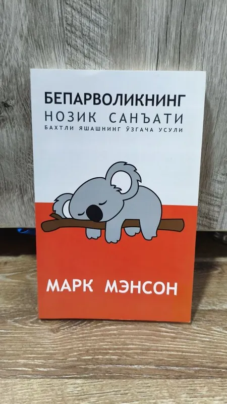 Китоб Mark Manson