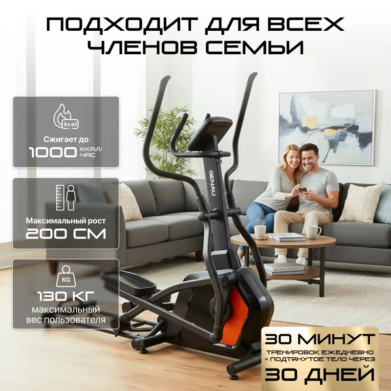 Эллиптический тренажёр GENAU Axima Fold 4 Эллиптический тренажёр GENAU Axima Fold 4