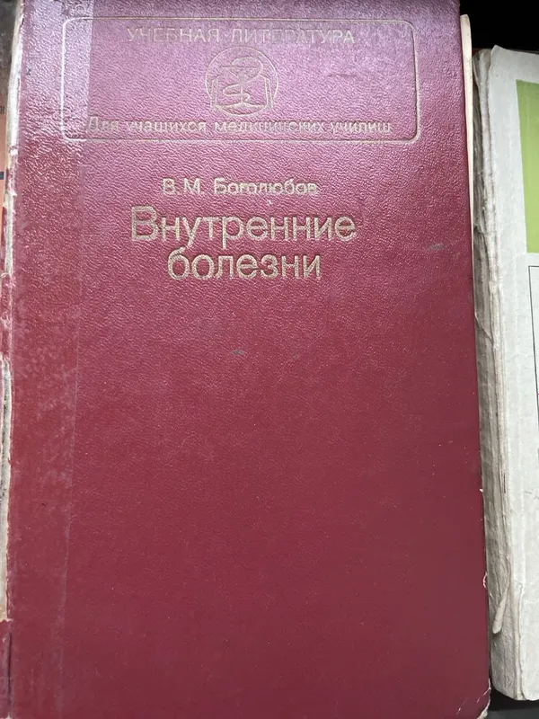 Продаются книги медицинские — фото 2