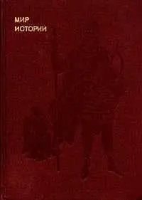 Мир истории. Русские земли в XIII - XV веках | Шахмагонов