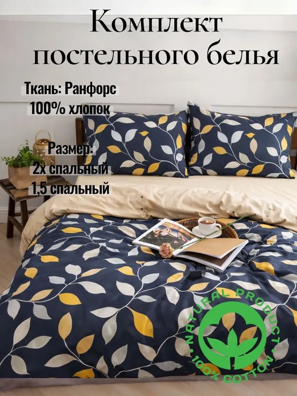 Постельное белье из ранфорса без синтетики,1.5,2 спальный комплект — фото 1