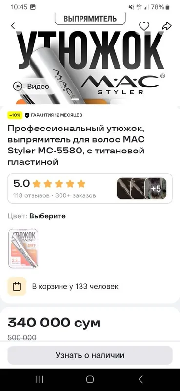 Утюжок (выпрямитель) профессиональный 3 Утюжок (выпрямитель) профессиональный 3