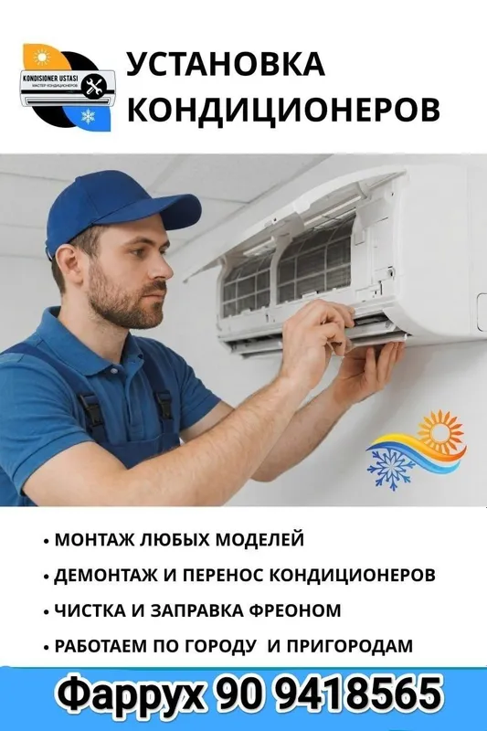 Ремонт кондиционеров и стиральных машин