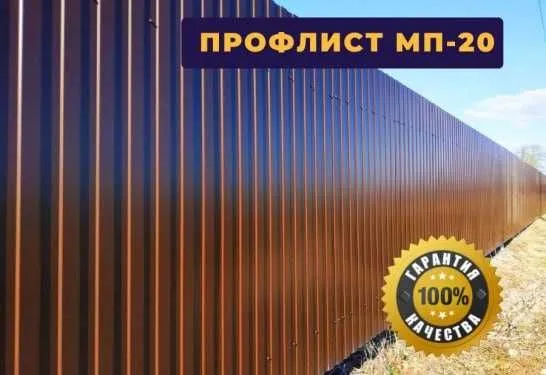 Металлопрофиль для забора Металлопрофиль для забора