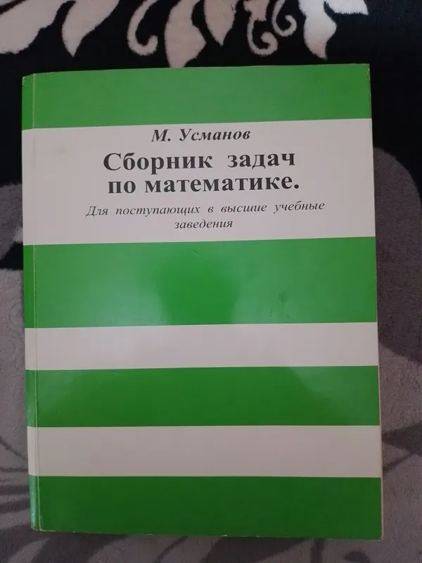 Учебник по математике