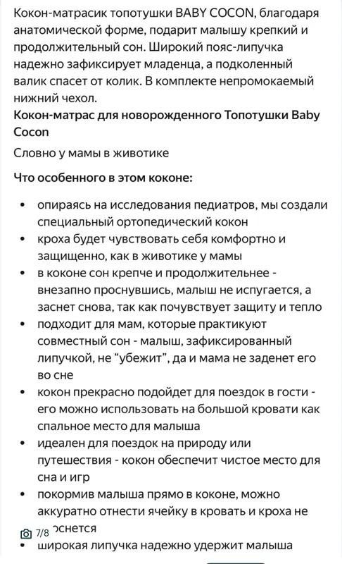 Матрас-кокон для новорожденного ТОПОТУШКИ мишка — фото 6