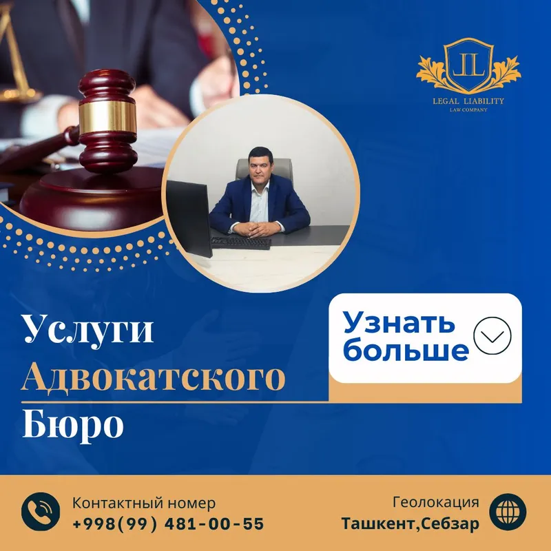 Адвокатские услуги