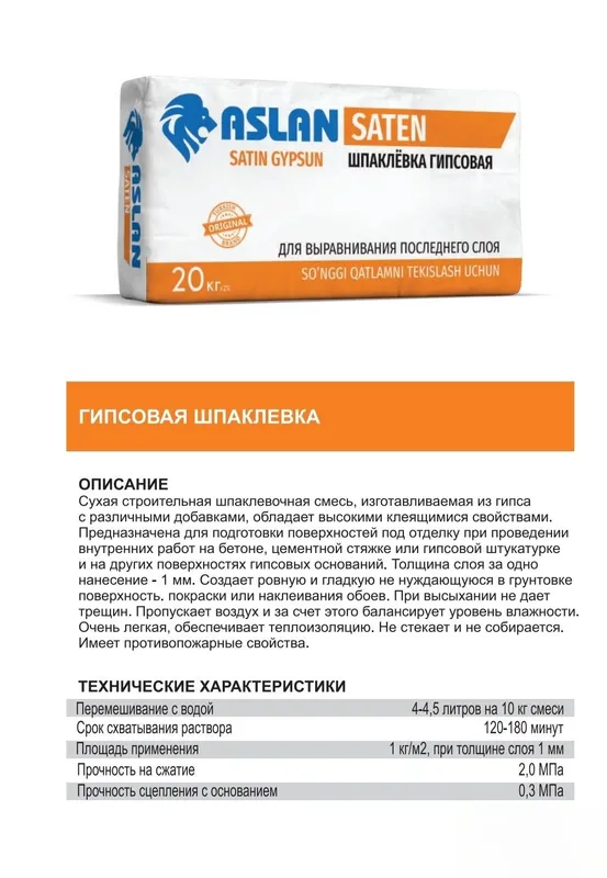 Строительные смеси на основе гипса и цемента с завода 8 Строительные смеси на основе гипса и цемента с завода 8