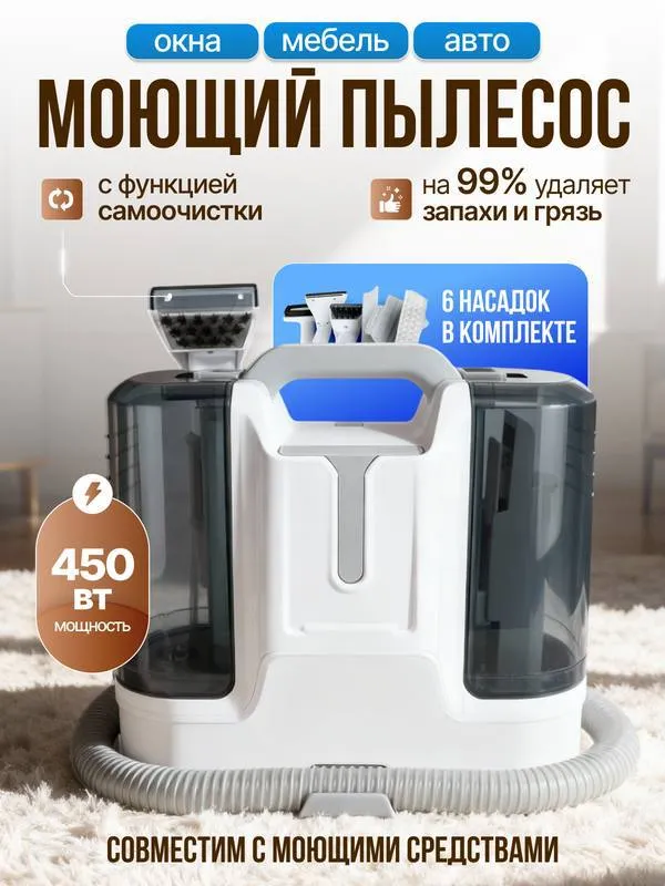 Моющий пылесос с функцией глубокой очистки — фото 1