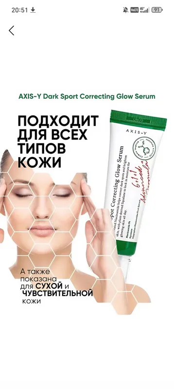 Axis-Y Dark Spot Correcting Glow Serum — фото 3