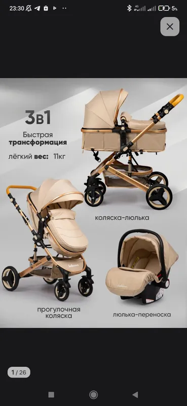 каляска детская 3в1 — фото 6