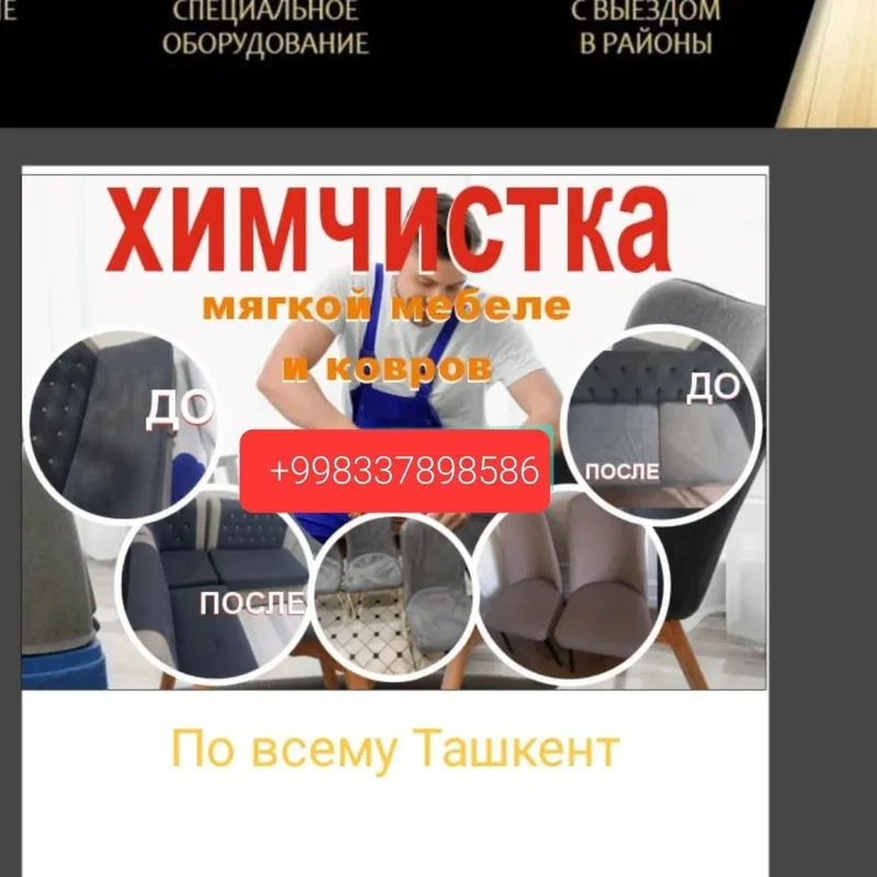 Химчистка мебели 1 Химчистка мебели 1