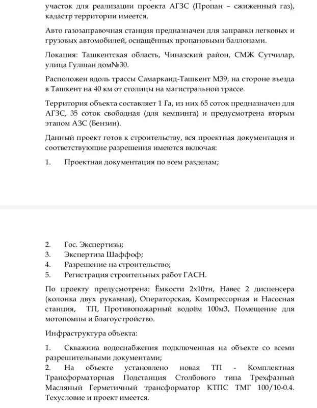 Продается земля под заправку пропан первая линия Чиназ 3 Продается земля под заправку пропан первая линия Чиназ 3