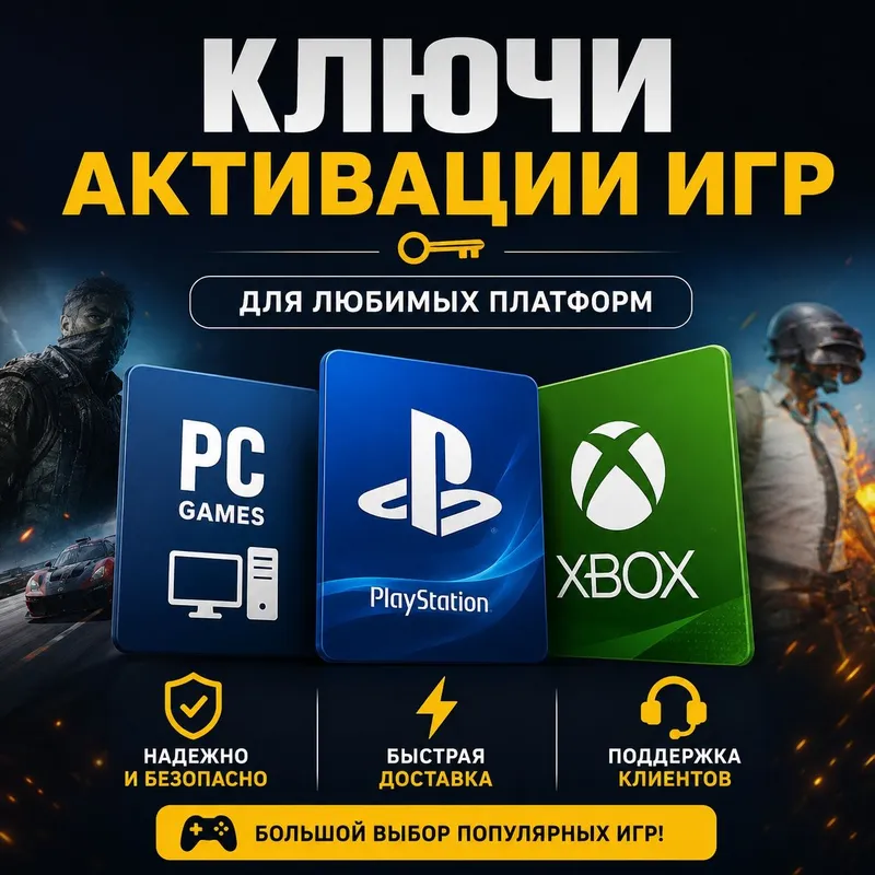 Ключи активации игр | PC PlayStation Xbox Ключи активации игр | PC PlayStation Xbox