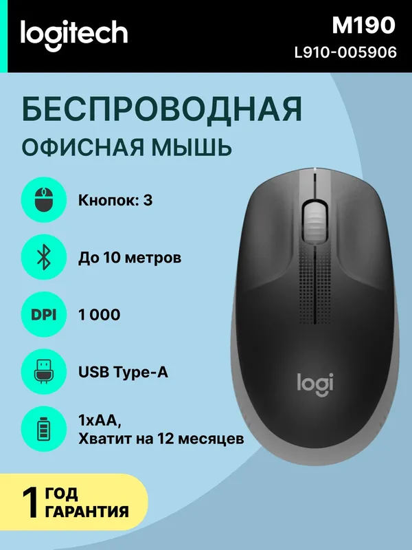 Мышь Logitech M190, беспроводная, оптическая, 1000 dpi, серый