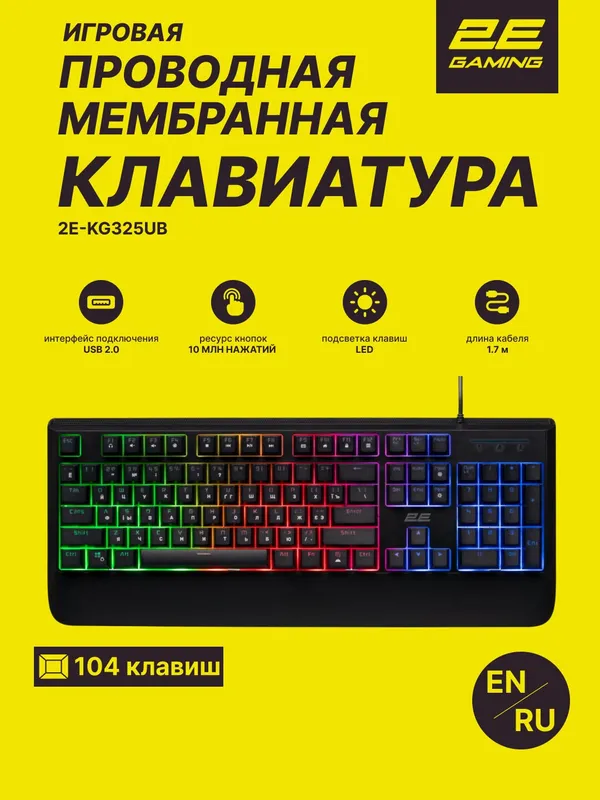 Игровая мембранная клавиатура 2E Gaming KG325 LED-подсветка USB Black