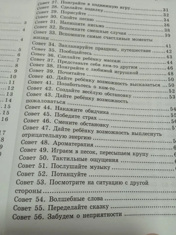 Книга. Что делать,если ребенок плачет.200 эффективныех советов. — фото 3